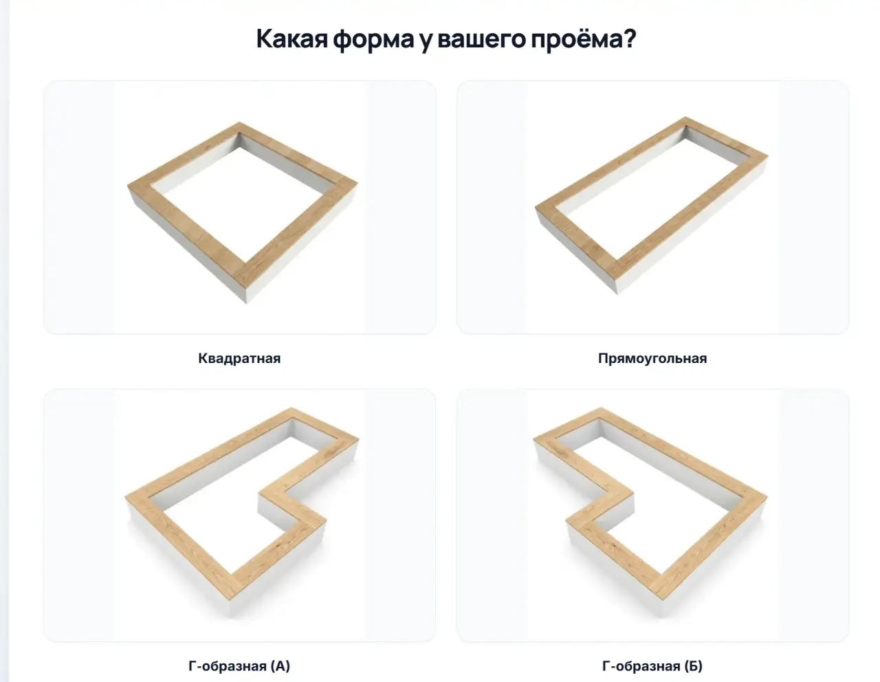 Формы проёмов